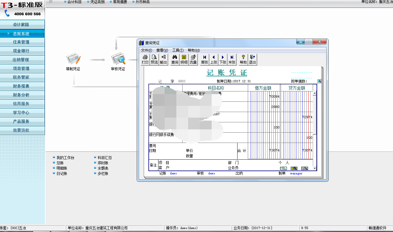 建筑设计公司-中七设计院会计部更新工作流程