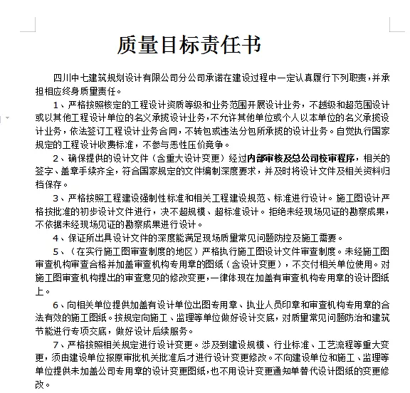 我院落实设计质量目标责任书管理方式