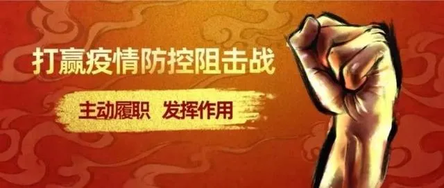 为疫情防控表现优秀的小伙伴点赞！