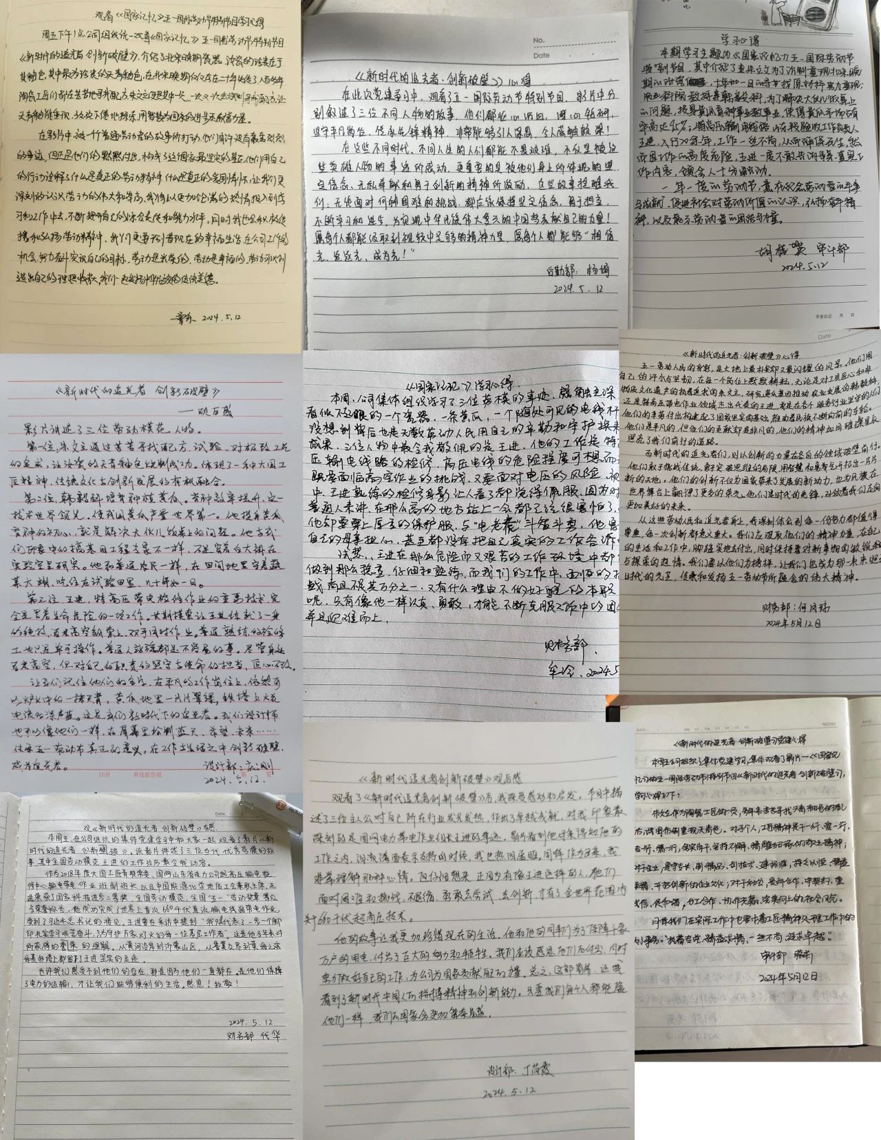 党建学习《新时代的追光者》，以匠心守初心