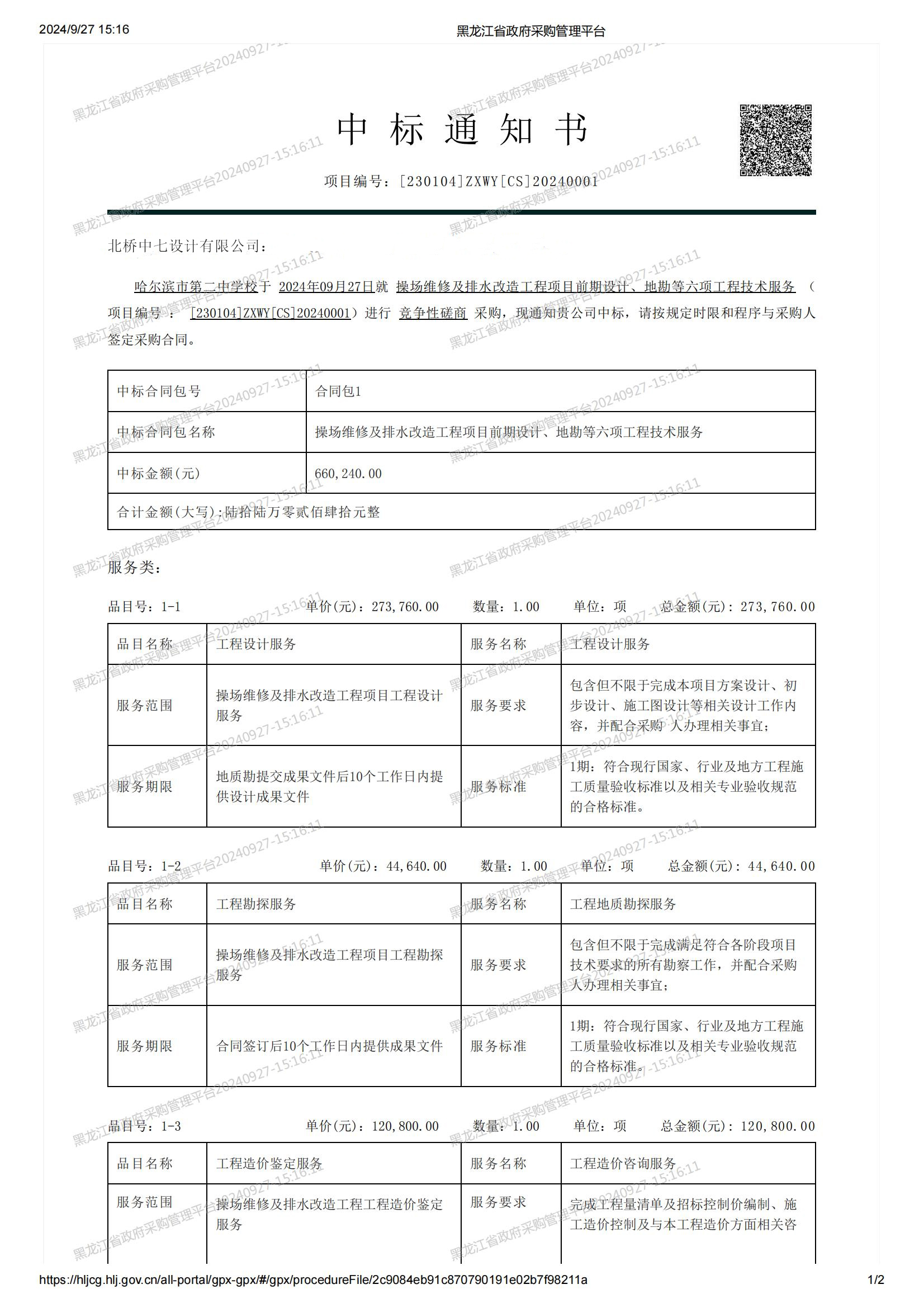 建筑设计公司-总投资逾千亿，10月连续中标多个重点项目